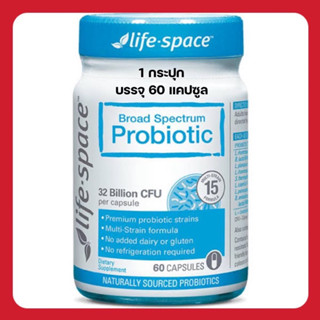 ❤️พร้อมส่งค่ะ❤️ Life Space Broad Spectrum Probiotic (60เม็ด) อาหารเสริมโปรไบโอติก ปรับสมดุลลำไส้ ระบบขับถ่าย