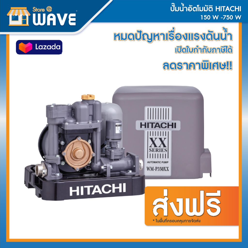 ปั๊มน้ำ Hitachi แรงดันคงที่ รุ่น WM-P ขนาด 150w/200w/250w/300w/350w