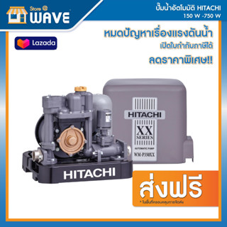 ปั๊มน้ำ Hitachi แรงดันคงที่ WM-P 150, 200, 250, 300 ,350 ,400 และ 750W. XX