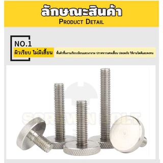 น็อต สกรู ลูกบิด มือจับ มือหมุน หัวบาง สแตนเลส 304 เกลียวมิล หยาบ M2 M2.5 M3 M4 / Thin Thumb Screw