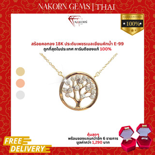 นคร เจมส์ สร้อยคอทองคำแท้18K (ทอง75%) สร้อยคอฝังเพชรแท้ สร้อยคอดีไซน์ Tree of life สร้อยคอต้นไม้