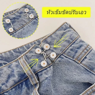 HOK04 ตะขอปรับเอวกางเกง ตะขอลดเอวกางเกง ไม่ต้องเย็บ สินค้าพร้อมส่งในไทย เก็บโค้ดจัดส่งฟรี