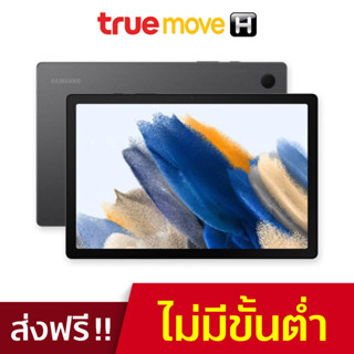 Samsung แท็บเล็ต รุ่น Galaxy Tab A8 LTE สี Gray