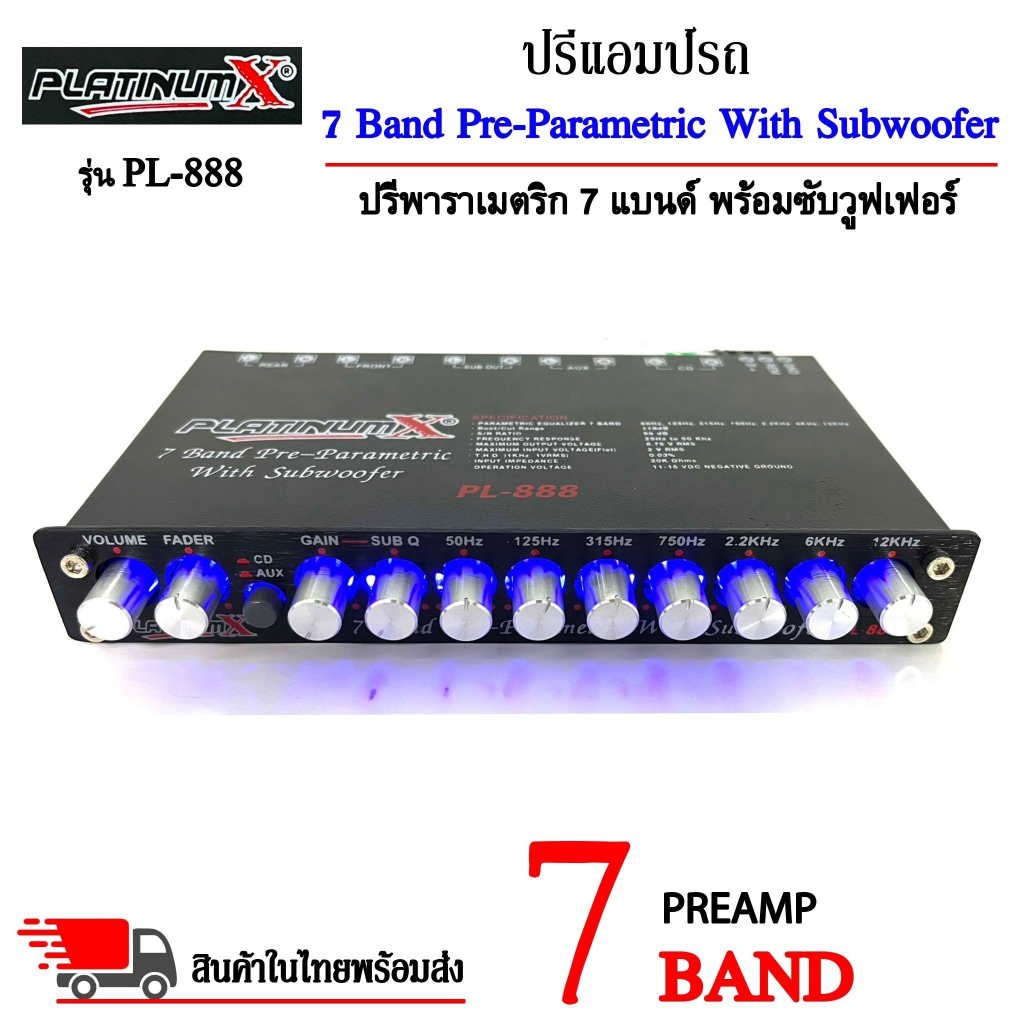 🔥ไม่แยกซับ🔥ปรีแอมป์รถ PREAMP ยี่ห้อ PLATINUM X รุ่น PL-888 ปรีปรับเสียง 7 แบนด์ พร้อมเอาต์พุตซับวูฟเ