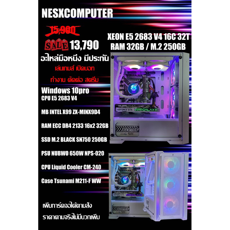 คอมประกอบ xeonถูกสุดในไทย e5 2683v4 16คอร์32เทรด แรม32GB ลดด่วนพิเศษ‼️