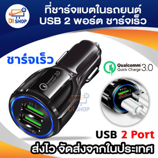 อะแดปเตอร์ที่ชาร์จแบตในรถยนต์ USB พอร์ตคู่ Dual Port 5V 3.1A ชาร์จเร็ว ที่ชาร์จแบตในรถ ซ็อกเก็ตรถอะแดปเตอร์Quick Charger