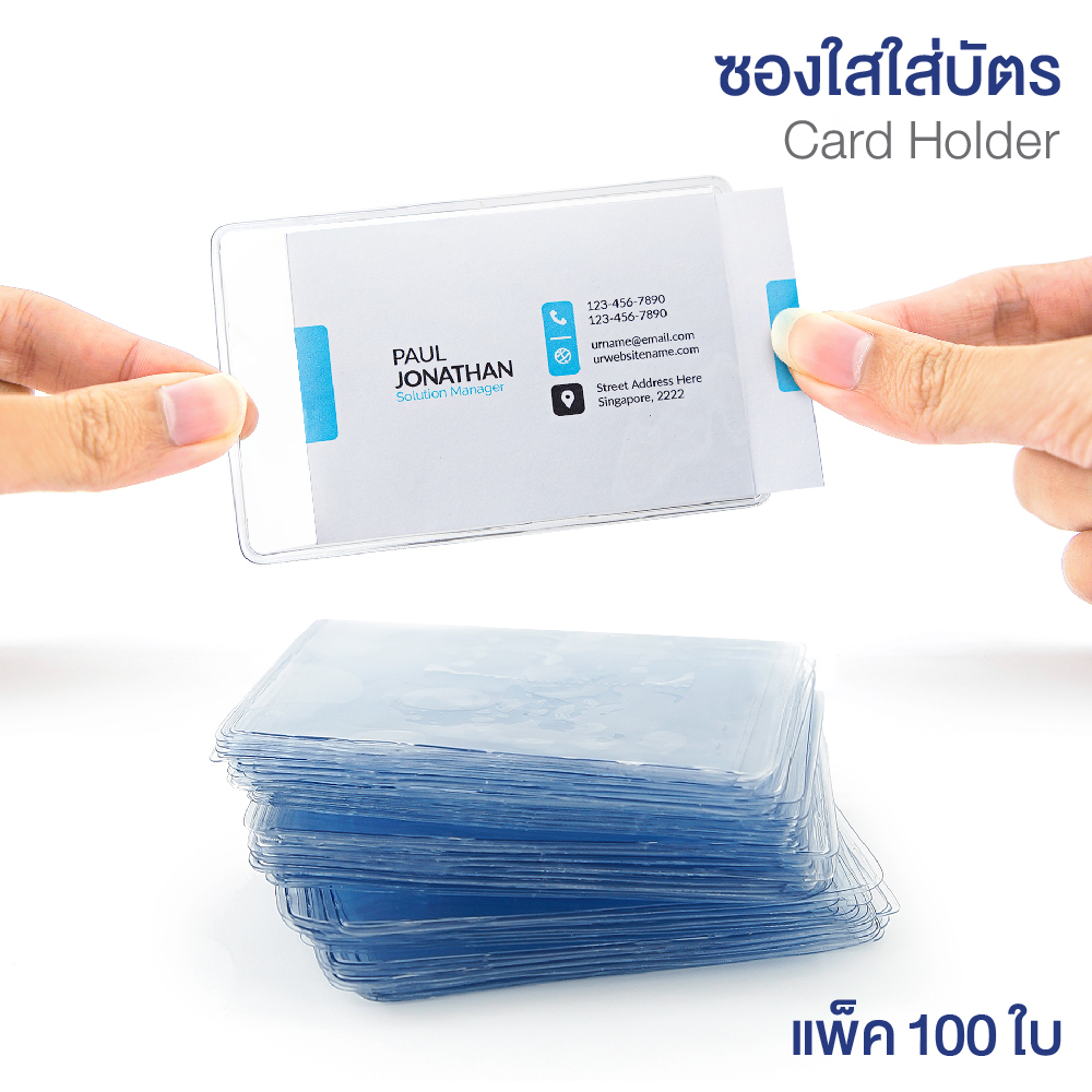 [แพ็ค 100 ชิ้น] ซองใส่บัตรพลาสติก แบบหนา มีให้เลือก 3 ขนาด 6x9, 7x10, 8x10 cm. WAKU