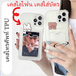 🔥🔥 TPU เคสไอโฟน เคสใส่บัตร เคส For iPhone 11 11Pro 12 13 Pro Max 7 8 Plus เคสใสใส่บัตร SE 2020 X XR XS Max เคสซิลิโคนใส