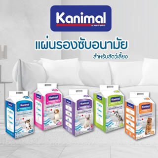 Kanimal Training Pad แผ่นรองซับ แผ่นซับฉี่ แผ่นรองกันสกปรก 1 แพค