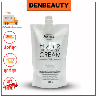 Carebeau fantasy Hair Neutralier Cream Step 2 เเคร์บิว เเฟนตาซี เเฮร์ ครีมโกรกผมยืด 500 กรัม