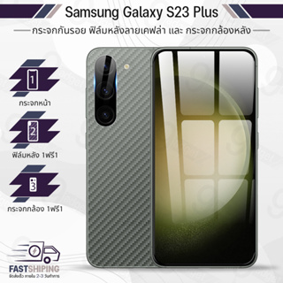 9Gadget - กระจกกาวเต็มจอ Samsung Galaxy S23 Plus กระจกกล้อง ฟิล์มกระจกกันรอย ฟิล์มกระจก กระจก เคส ฟิล์มหลัง ฟิล์มหลังเครื่อง กระจกกล้องหลัง - 3D Tempered Glass