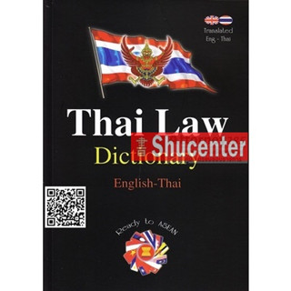 s Thai Law Dictionary English-Thai