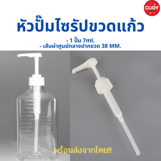 หัวปั๊มไซรัป Syrup pump ขนาดใหญ่  หัวปั๊มขนาดใหญ่ หัวปั๊มน้ำหวาน หัวปั๊มไซรัป หัวปั๊มน้ำเชื่อม