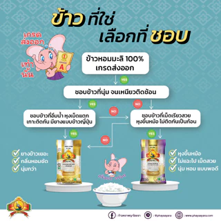 8.8 ลดสุด(ซื้อในไลฟ์โค้ด30% เหลือถุงละ166.-)(แพ็ก2)ข้าวหอมมะลิกลางปี(ปี68) 5KG 2ถุง ตราพญาไอยรา เกรดส่งออก