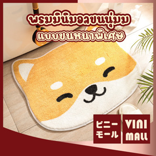 【พรมคุณภาพดี】VINIMALL พรมปูพื้นลายแมวน่ารัก  พรมชิบะ พรมแมว พรมขนนุ่ม พรม สไตล์ญี่ปุ่น  ซับน้ำดี ขนาด50x60cm.  M10