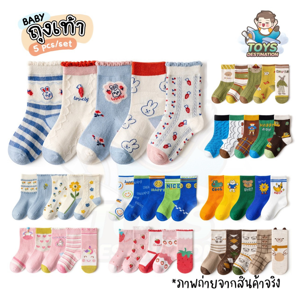 พร้อมส่งในไทย ถุงเท้าเด็ก ลาย เด็กชาย สไตล์เกาหลี ถุงเท้าเซ็ต 5 คู่ สำหรับเด็ก 2-12 ปี (เท้า 11-23 ซม) B220805336