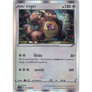 [Pokémon] การูรา (SD/Foil)