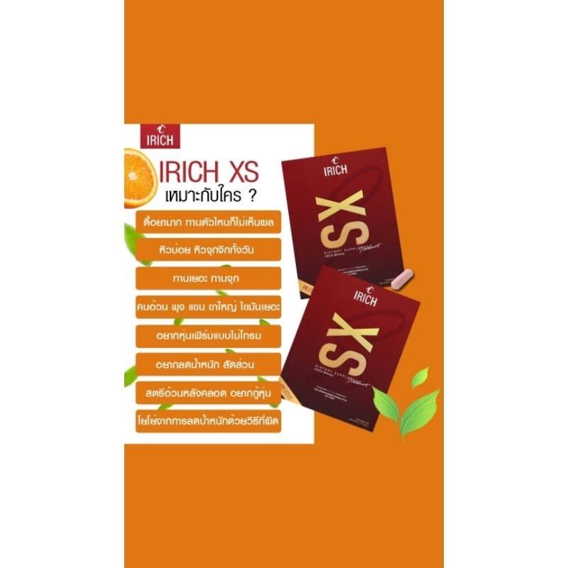 ไอริช​เอ็กซ์​เอส​ (IRICH​ XS​)​