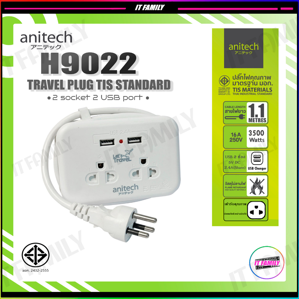 Anitech-H9022 ปลั๊กไฟมาตรฐาน มอก. 2 ช่อง 2 USB ความยาว1.1 เมตร  ✪✪ รับประกัน 1 ปี ✪✪