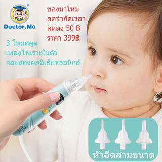 สำหรับเด็กทารก ป้องกันน้ำมูกอุดตันจมูก ที่ดูดน้ำมูกช่วยแก้ปัญหาลูกน้อยเป็นหวัด ที่ดูดน้ำมูกเด็ก เครื่องดูดน้ำมูกไฟฟ้า