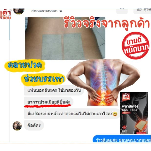 🔥โปรสุดคุ้ม…1กล่อง มี10แผ่น🔥 แผ่นแปะบรรเทาปวด ตราเต้าเซียน คลายความปวดเมื่อย ร้อนนาน6-8ชั่วโมง - รูปที่ 6