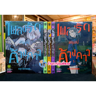 เพลงรักมนุษย์ค้างคาว เล่ม 1-5 (ยกชุด) ยังไม่จบ หนังสือ การ์ตูน มังงะ เพลงรัก มนุษย์ คย้างคาว lp พี่พงษ์