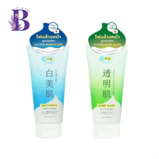 HADABIREI PERFECT FACE WASH ( มี 2 สูตร ) ฮาดะบิเรอิ เพอร์เฟค เฟส วอช 100 มล.