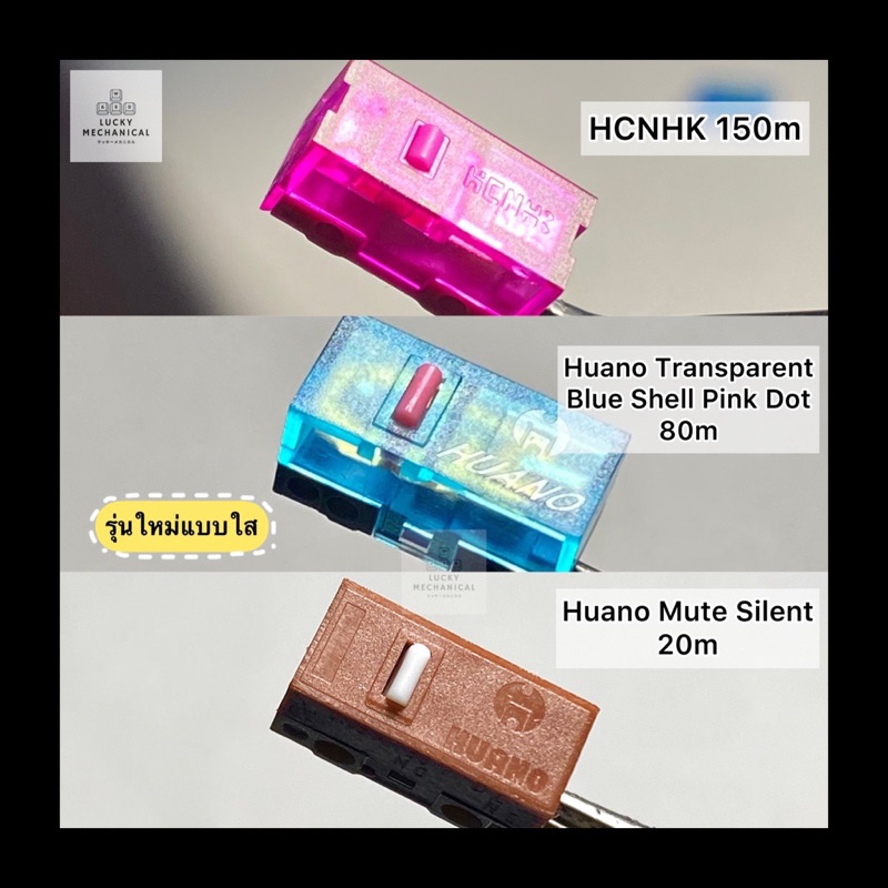 สวิชเมาส์ switch mouse Omron TTC Huano HCNHK hotswap mouse 20m 50m 60m 80m 150m