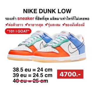 Nike Dunk Low Nike 101 (GS ) NIKE | DX3363-100 ลิขสิทธิ์แท้100%