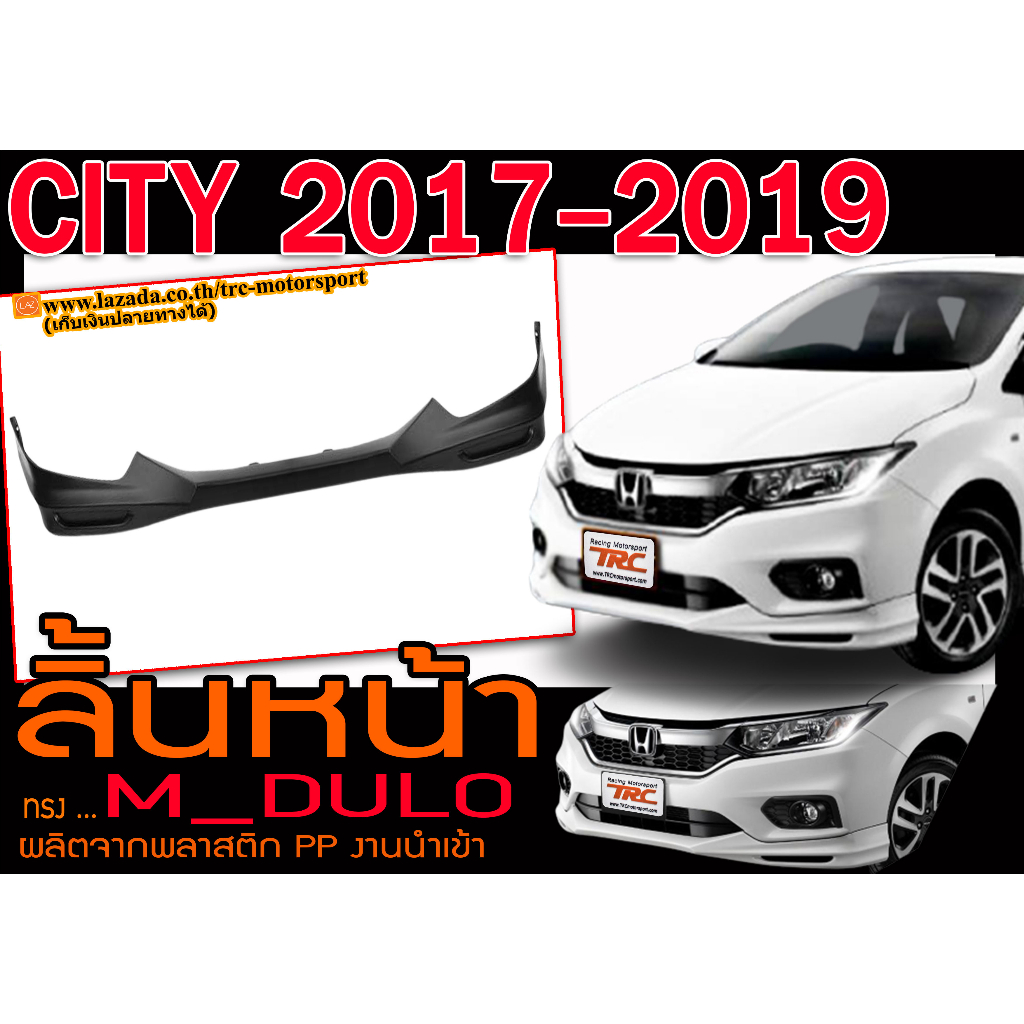 CITY 2017 2018 2019 สเกิร์ตหน้า ลิ้นหน้า ทรงM-DULO พลาสติกPP (ไม่ได้ทำสี)