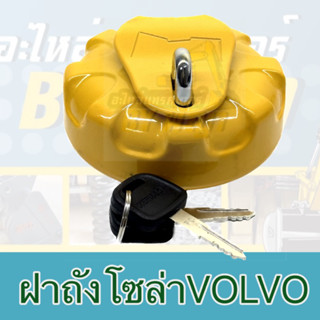 ฝาถังโซล่าวอลโว่+กุญแจ**VOLVO FUEL TANK CAP