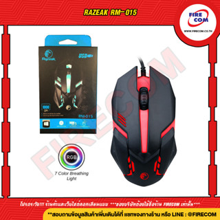 เมาส์ MOUSE Razeak RM-015 สามารถออกใบกำกับภาษีได้