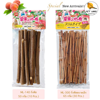 Marukan ML-140กิ่งพีช 10pcs/ML-300 กิ่งพีชขนาดเล็ก (30 Pcs.)