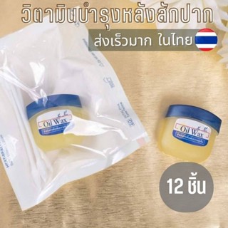 Oilwax บำรุงหลังสักปาก​ 6 g.