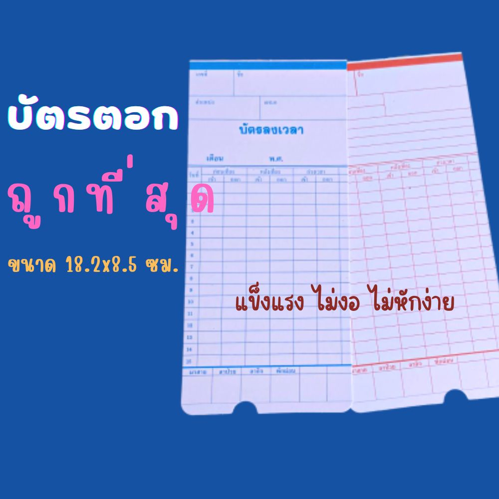 Abiz บัตรตอก ลงเวลา เข้างาน บัตรพนักงาน สำหรับบันทึกหรือลงเวลา ขนาด 8.5*18.2 ซม. พร้อมส่ง