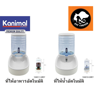 Kanimal ที่ให้น้ำ และ ที่ให้อาหาร สัตว์เลี้ยง ขนาด 3.8 ลิตร คุณภาพดี