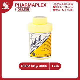 YOKI POWDER แป้งโยคี 100 g. Pharmaplex