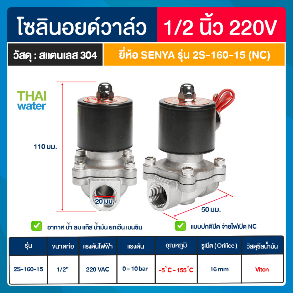 SENYA solenoid valve โซลินอยด์วาล์วสแตนเลส สตรีม 155 องศา โซลินอยด์วาล์ว วาล์วไฟฟ้า วาล์วน้ำ วาล์วลม  แบบปกติปิด
