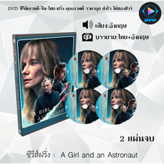 ซีรีส์ฝรั่ง A Girl and an Astronaut : 2 แผ่นจบ (ซับไทย)