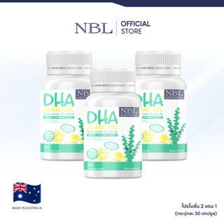 [โปร 2 แถม 1] NBL DHA Algae Oil ดีเอชเอจากสาหร่ายเข้มข้น 470 mg