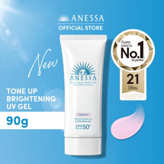 ANESSA WHINTENING UV SUNSCREEN SPF 50 PA+++ 90G อเนสซ่า ไวท์เทนนิ่ง ยูวี ซันสกรีน กันแดดเนื้อเจล ผิวกระจ่างใส