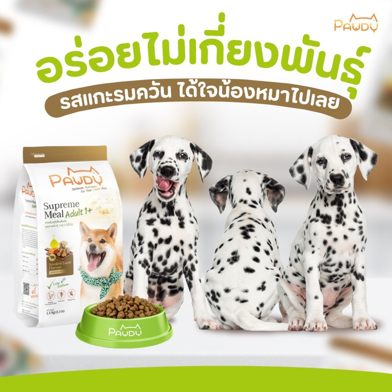 pawdy พอดี้ อาหารดีเพื่อน้องหมา