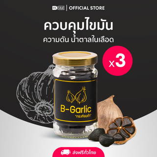 B-Garlic (บีการ์ลิค) กระเทียมดำ รสหวาน ทานง่าย 3 กระปุก (ขนาด 60 กรัม)