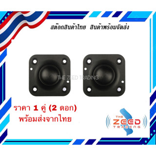 ดอกลําโพงเสียงแหลม HK 2 นิ้ว 4ohm 20W เสียงแหลม 2 นิ้ว ทวีต ลําโพงทวิตเตอร์ ลำโพงติดรถยนต์ ลำโพงรถยนต์ ลำโพงทวีตเตอร์