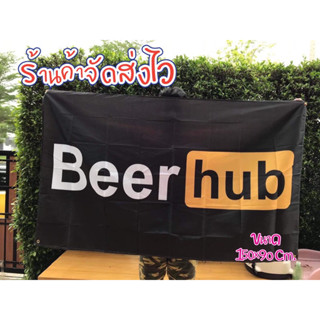 ธงแต่งห้อง ธงวินเทจ Beerhub ขนาด150x90ซม. ตาไก่4 มุม