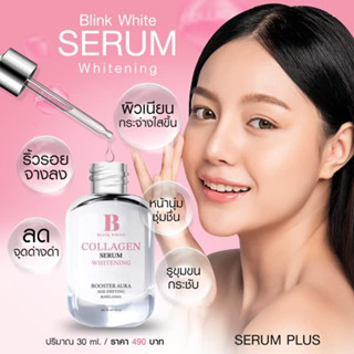 เซรั่มคลอลาเจน เซรั่มบริ้งไวท์ COLLAGEN SERUM