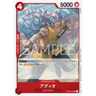 OP03-002 Adio Character Card UC Red One Piece Card การ์ดวันพีช วันพีชการ์ด แดง คาแรคเตอร์การ์ด