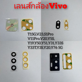 กระจกกล้อง vivo เลนส์กล้อง vivo y76 5g t1 5g y20 y50 y33s y3s y33t v11pro v23 y31 2020 y51 y5s y19 s1pro v20 v23