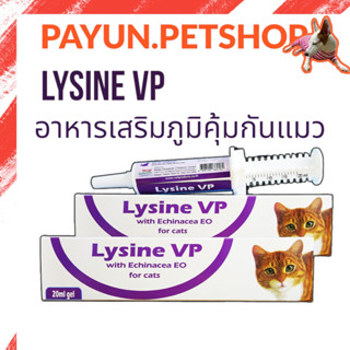 Lysine VP ขนาด 20 ml. exp.04/2024 ผลิตภัณฑ์เสริมอาหารไลซีน วิตามิน ซิงค์ สารสกัดจากมอลล์