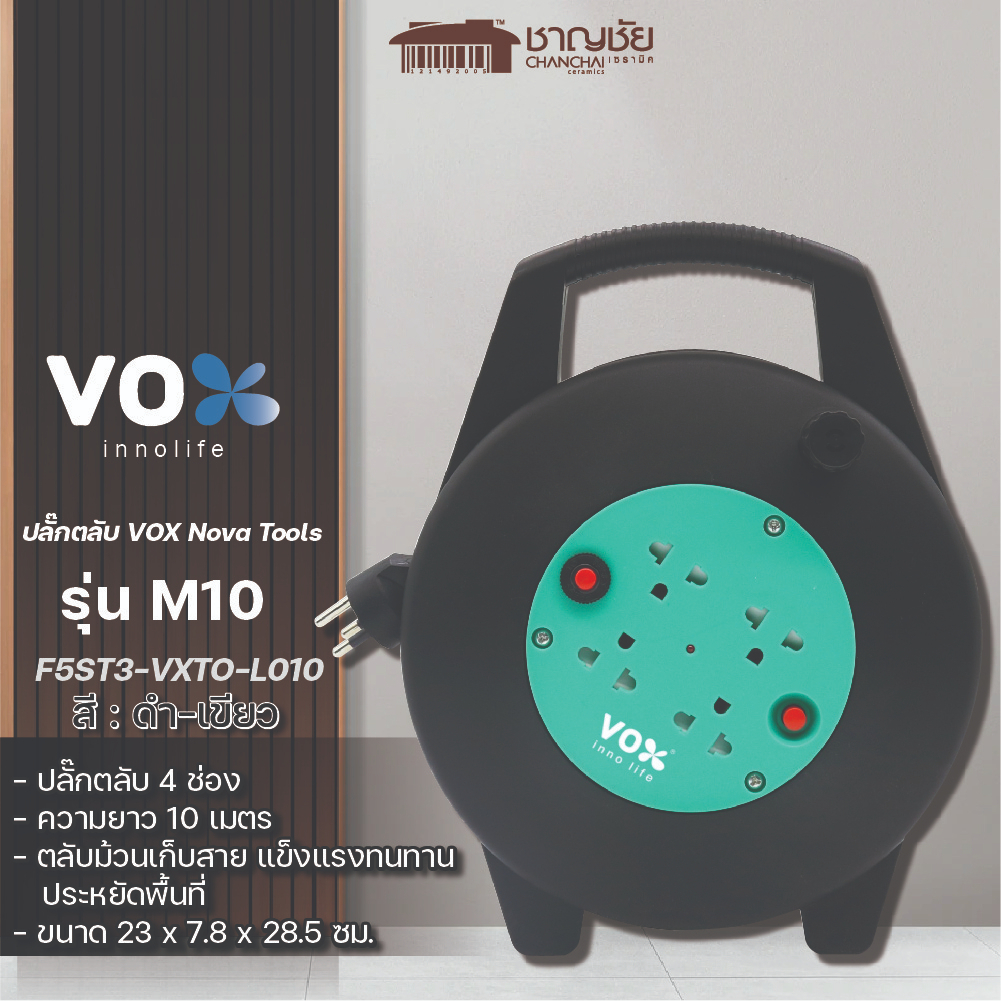 [🔥พร้อมส่ง] VOX Nova Tools รุ่น M10 ปลั๊กตลับ โรลเก็บสายไฟ  4 ช่องเสียบ  ความยาวสาย 10 เมตร สีดำ-เขียว